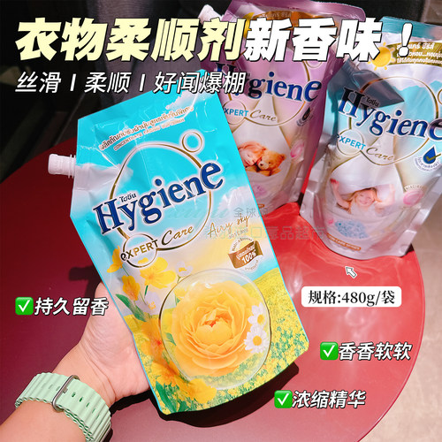 喜净Hygiene衣物柔顺剂香草铃兰
