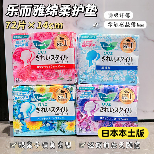 日本本土花王卫生巾护垫14cm72片