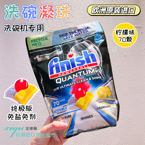 finish量子凝珠柠檬洗碗机光亮剂