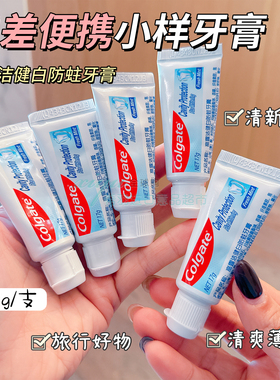 高露洁健白防蛀牙膏17g清新口气清爽薄荷温和5支装便携牙膏正品