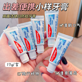 高露洁健白防蛀牙膏17g清新口气清爽薄荷温和5支装 便携牙膏正品