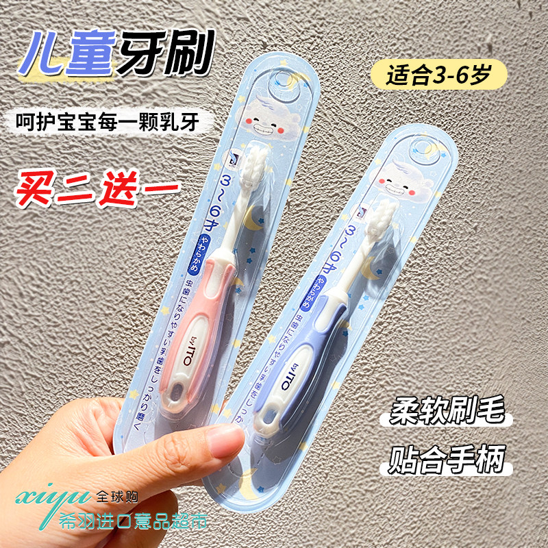 ITO儿童牙刷软毛3-6岁男女宝宝