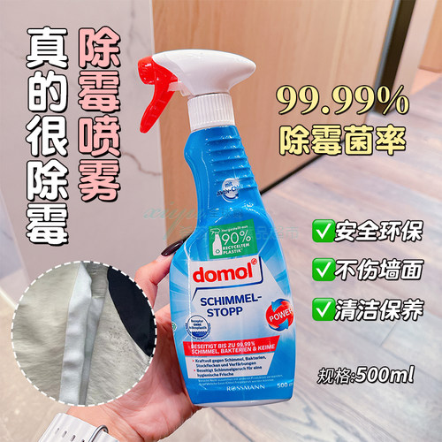 德国进口domol去霉喷雾清洁剂500