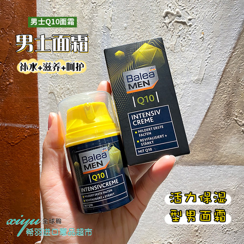 面霜德国保湿芭乐雅男士活力