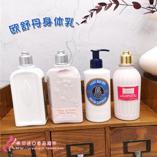 法国L'occitane/欧舒丹身体乳
