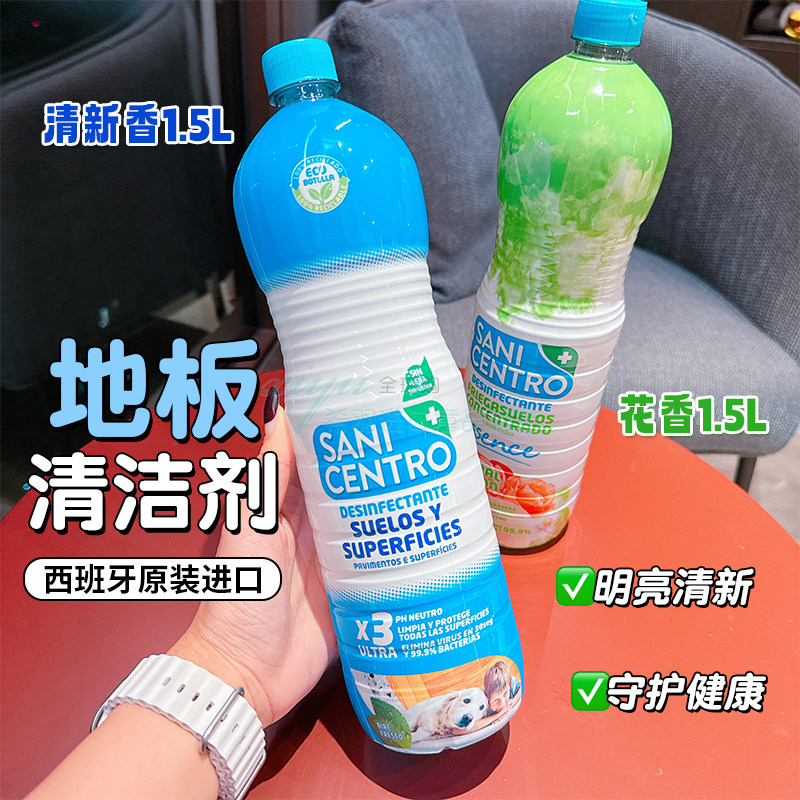 地面清洁剂.西班牙sani centro地板清洁剂速干防滑深度清洁杀菌,洗护清洁剂/卫生巾/纸/香薰,地面清洁剂,淘宝优惠券,粉丝福利购,淘宝优惠卷