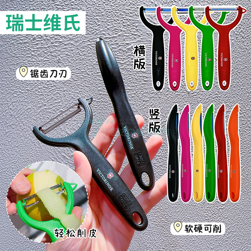 德国Victorinox维氏削皮刀