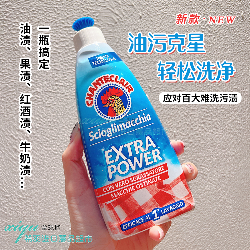 意大利大公鸡管家强力去污洗衣液