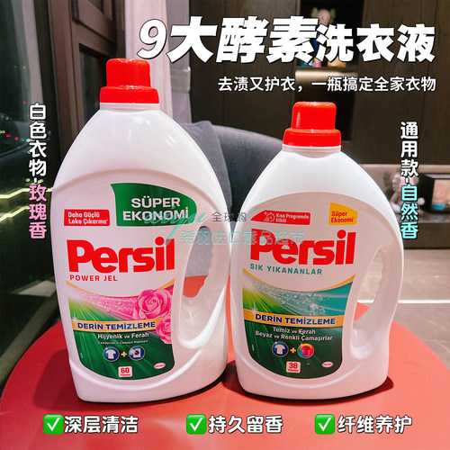 进口汉高宝莹酵素除菌留香洗衣液
