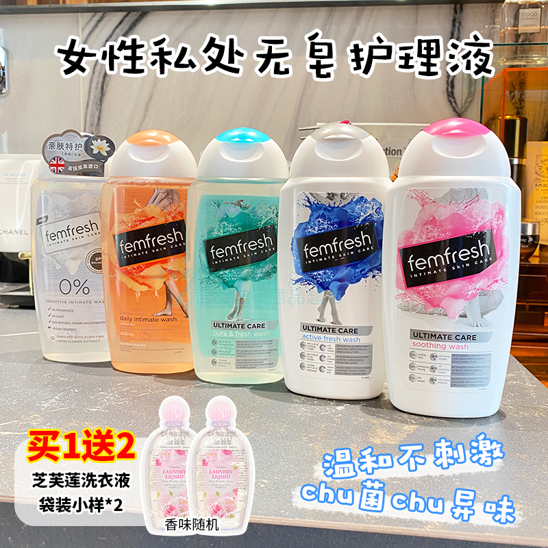 英国Femfresh私处护理液私密清洁