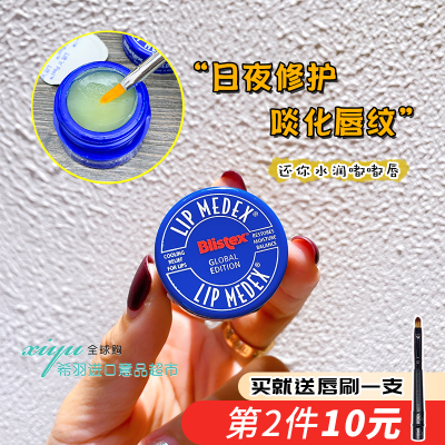 美国blistex碧唇润唇膏嘴唇龟裂