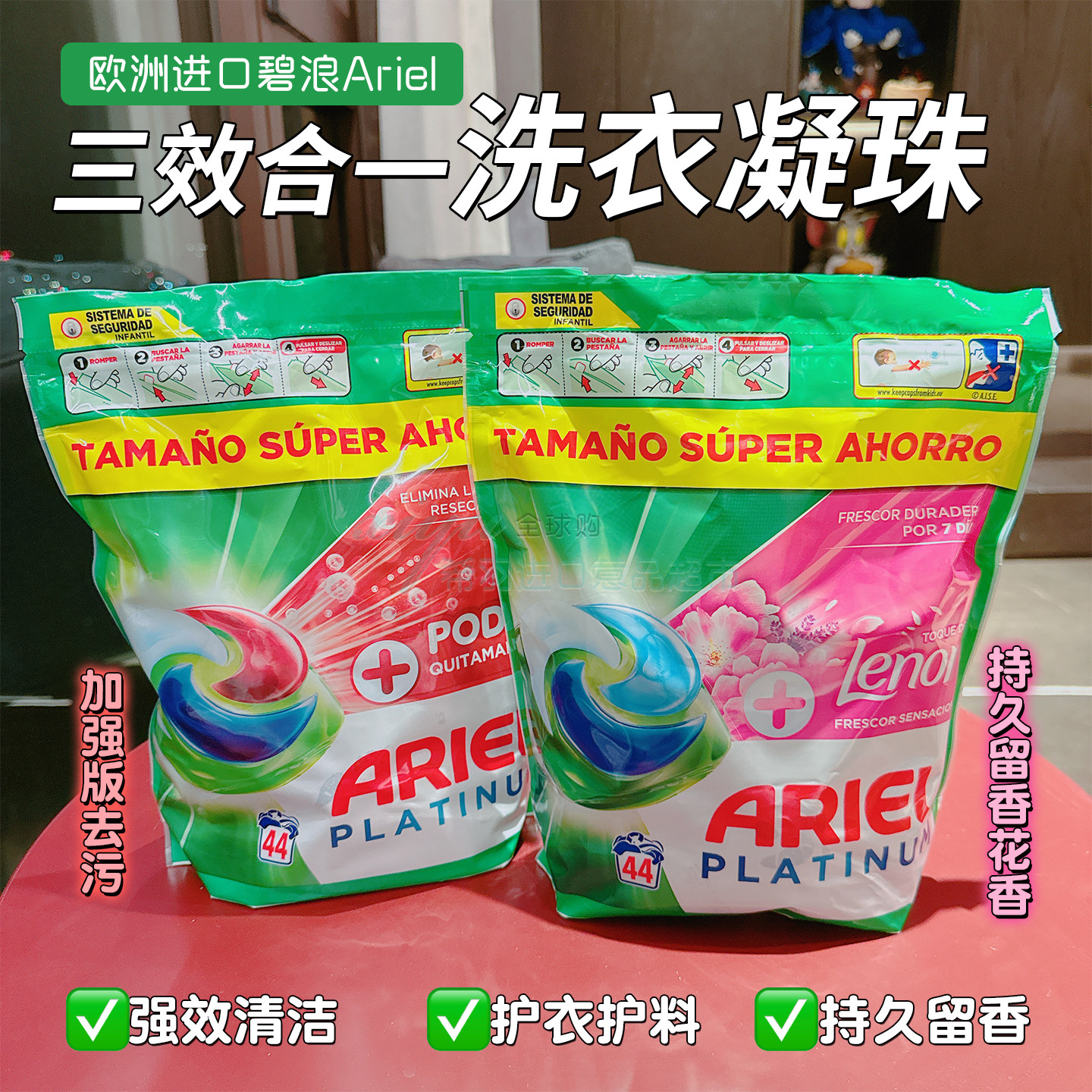 西班牙原装进口ARIEL碧浪洗衣凝珠胶囊持久留香去渍44粒大包装