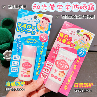 本土版新版日本和光堂婴儿童防水防晒霜防晒乳液新生儿SPF35