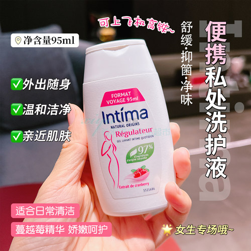 旅行便携装~法国intima茵缇玛私处洗护液旅行装私处护理男女通用
