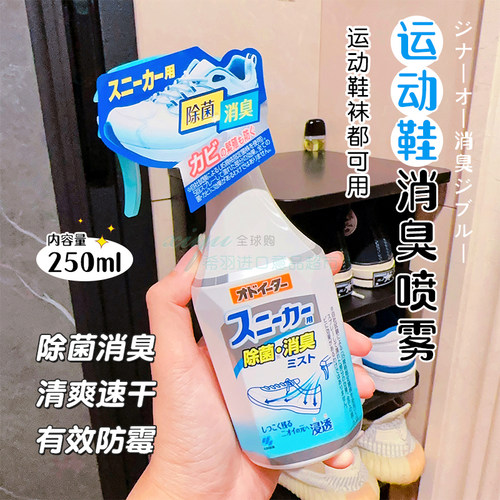 小林制药除臭剂喷雾运动鞋除臭