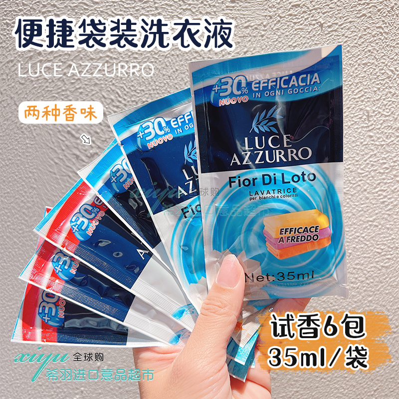 LUCEAZZURRO菲斯安娜袋装洗衣液