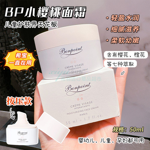 法国bp面霜按压款bonpoint儿童