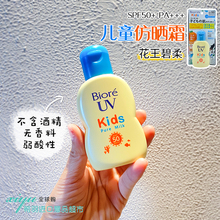 日本进口碧柔儿童防晒霜温和敏感肌清爽不油腻乳液70gSPF50