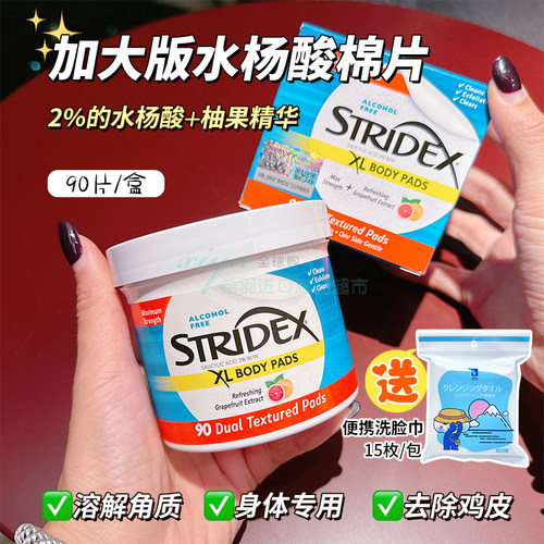 stridex施颜适身体水杨酸棉片