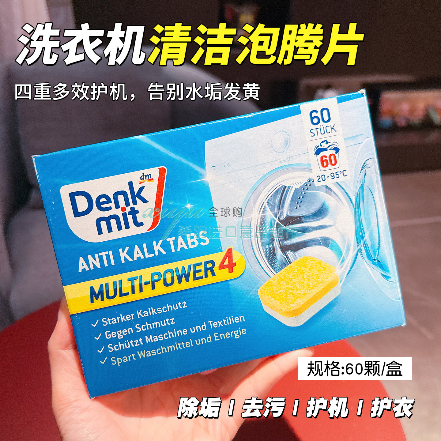 德国进口Denkmit全自动洗衣机清洁块剂滚筒机去污除垢泡腾片60块