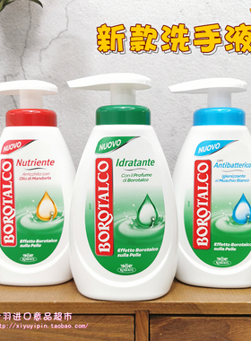 意大利新款BOROTALCO保湿滋养抗菌洗手液洁净清爽除菌抑菌250l