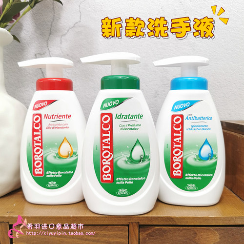 borotalco意大利新款洗手液