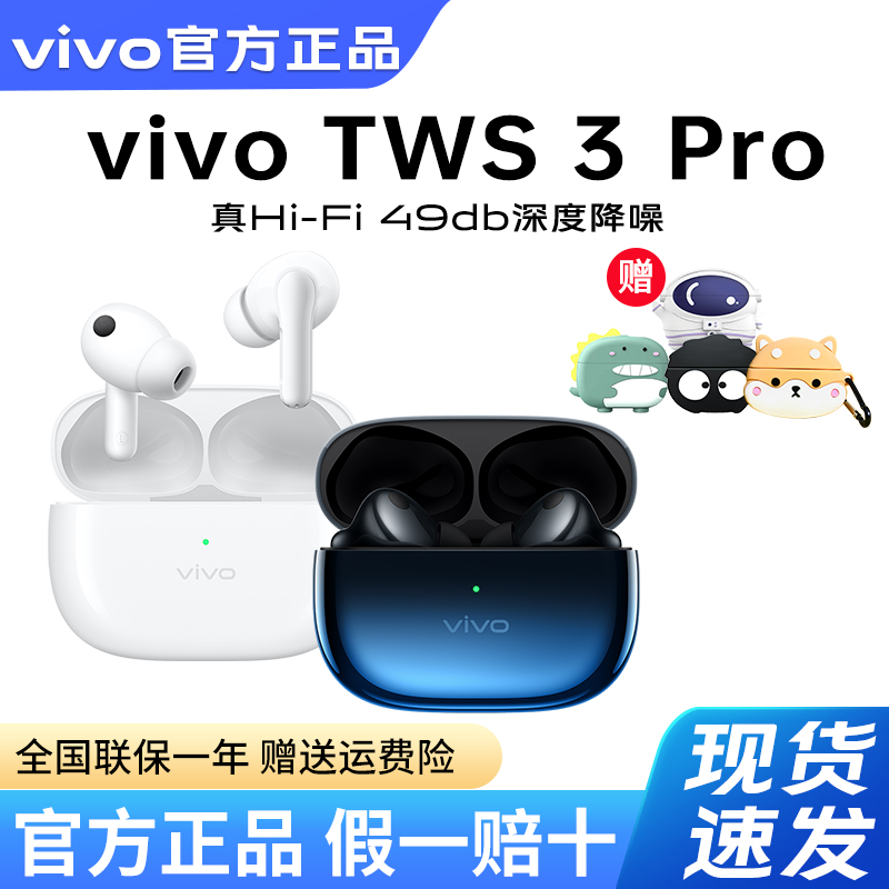 vivoTWS3Pro智能降噪蓝牙耳机