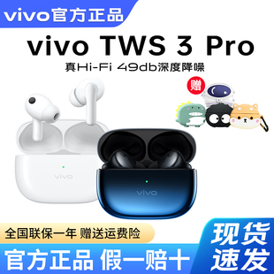 tws vivo Fi蓝牙耳机入耳式 3Pro真无线Hi 3pro主动降噪 TWS