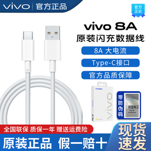 vivo8A原装Type-C闪充数据线S17 S17pro 80W原配8.5A手机充电线vivoX300pro vivo X200Ultra vivo S50t快充线