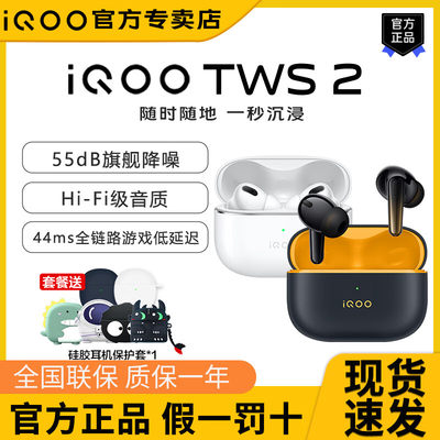 iQOOTWS2真无线蓝牙电竞游戏耳机