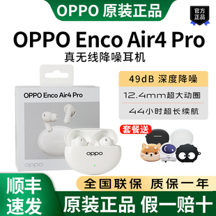 OPPO Enco Air4 Pro无线蓝牙耳机encoair4降噪入耳式新品OPPO耳机