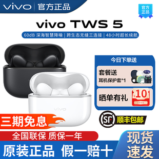 vivo TWS 5真无线蓝牙耳机tws5降噪耳机入耳式低延迟tws4vivo耳机