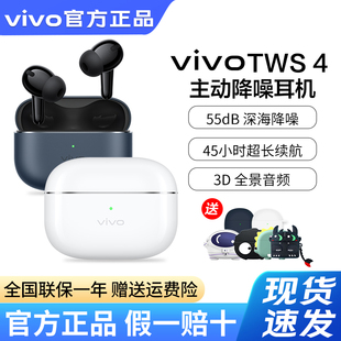 vivo TWS 4真无线蓝牙耳机tws4降噪入耳式防水长续航新品vivo耳机