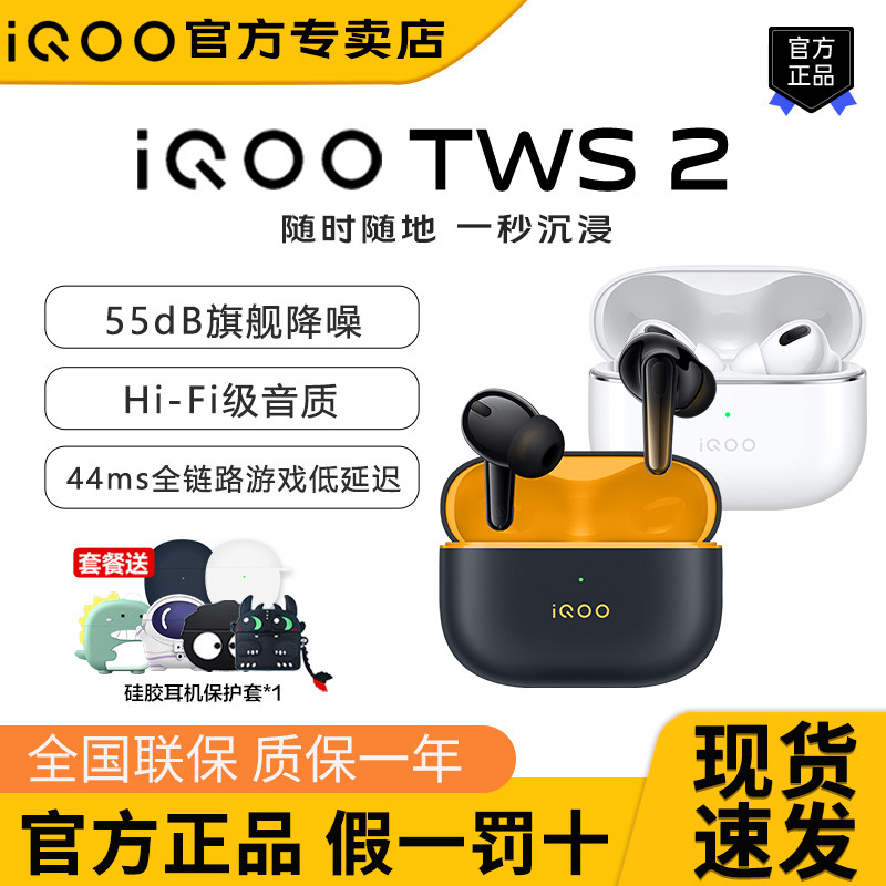 iQOOTWS2真无线蓝牙电竞游戏耳机