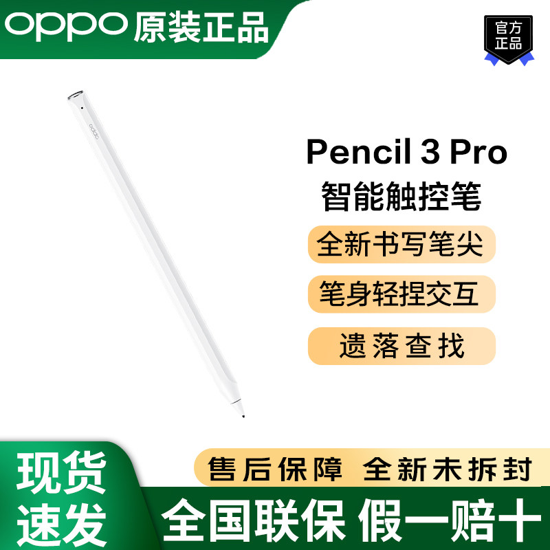 OPPOPencil3Pro手写笔触控笔