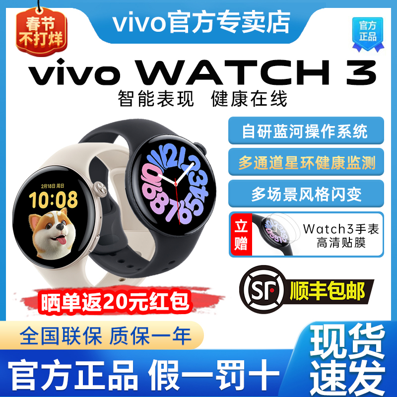 vivo watch3智能手表vivowatch3 esim独立通话蓝河系统NFC长续航 智能设备 智能手表 原图主图