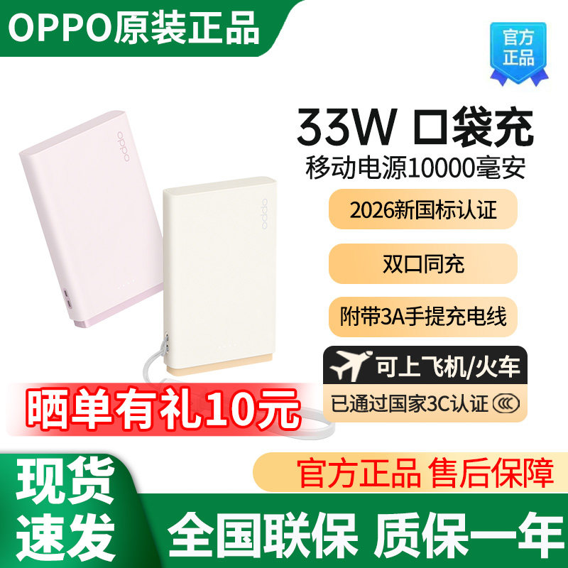 【新品】OPPO33W口袋充移动电源10000毫安充电宝自带数据线新国标