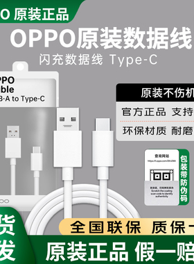 OPPO8A原装80W/67W闪充数据线Reno11reno10/9充电线K11x K10K10Pro快充线FindX8 X8Prp X3X5X6手机充电线OPPO