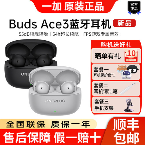 一加BudsAce3蓝牙无线耳机