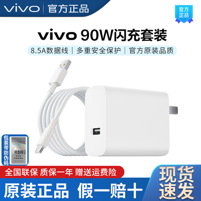vivo原装90W闪充充电器套装1m