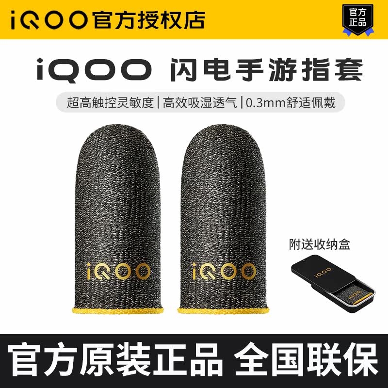 闪电手游指套电竞指套游戏手套图片
