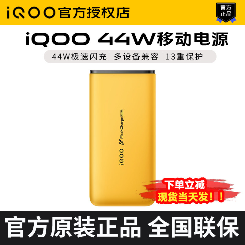 iQOO 44W 闪充移动电源快充移动电源44w充电宝10000毫安超大容量怎么看?