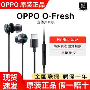 OPPO O-Fresh立体声磁吸有线耳机Reno10 9 8 Findx手机Type-C接口