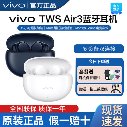 vivoTWSAir3真无线蓝牙耳机