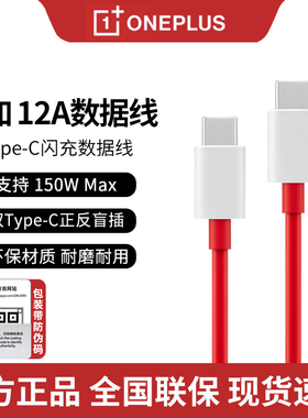 一加12A原装150W/160W超级闪充数据线一加12 一加11 一加10 一加ace2pro 一加手机100w充电线闪充双Type-C线