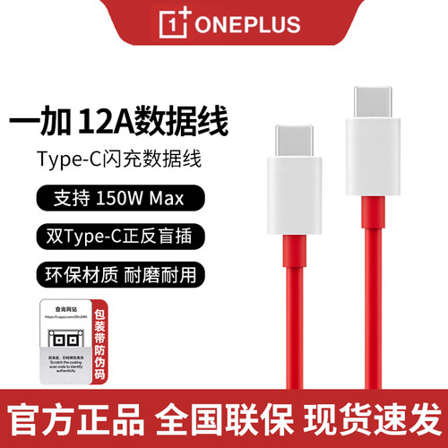 一加原装12A数据线150W充电线