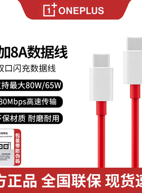 OnePlus/一加8A充电线原装80W/65W闪充双头Type-C数据线适用一加5/6t/7pro/7t/8t/10/9r一加手机闪充充电线
