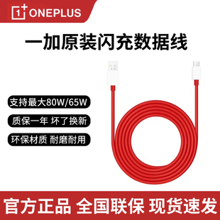 65W原装 一加80W 10R 10pro 闪充数据线一加 一加Ace原配数据线Warp超级闪线 9RT 6闪充Type 一加8