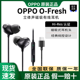 Findx手機Type OPPO C接口 Fresh立體聲磁吸有線耳機Reno10