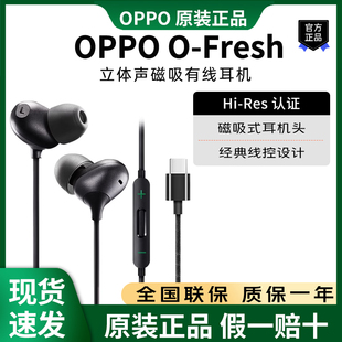 Fresh立体声磁吸有线耳机Reno10 OPPO C接口 Findx手机Type